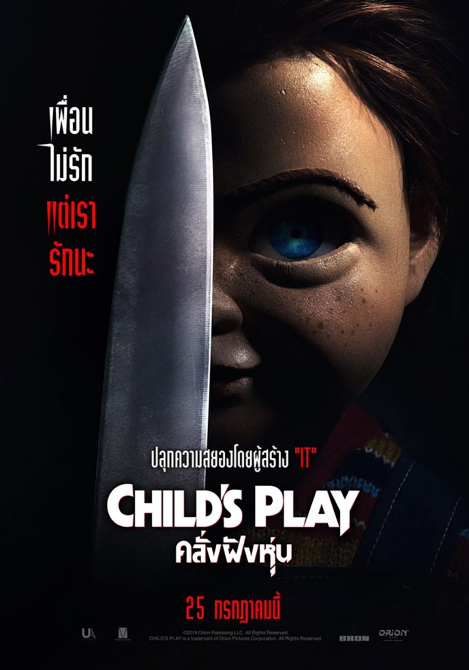 รีวิว Child's Play 'คลั่งฝังหุ่น' รีบูทใหม่หมดจด บันเทิง ...